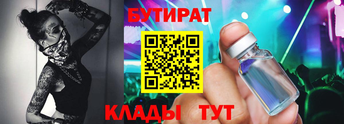 Бутират 99% Калуга