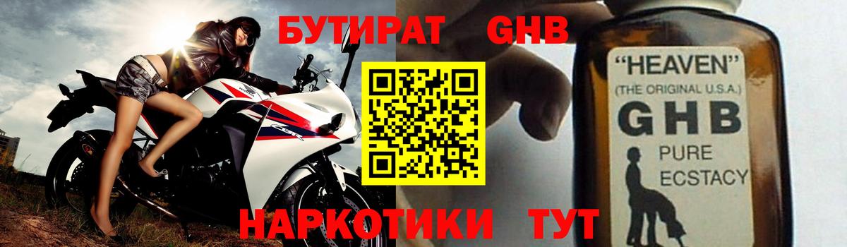 БУТИРАТ 99%  Вход с VPN  Калуга 