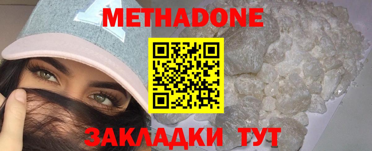 Метадон белоснежный  МЕТАДОН methadone  Калуга  Вход с VPN 